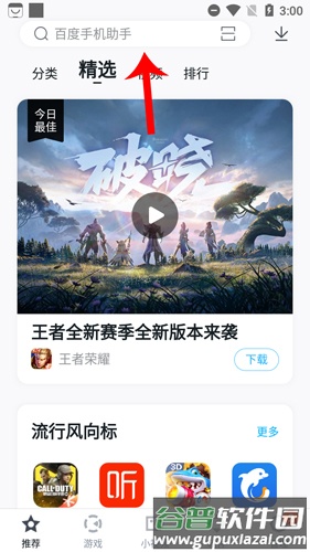 百度手机助手怎么下载1