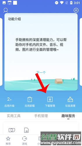 百度手机助手怎么看下载历史2