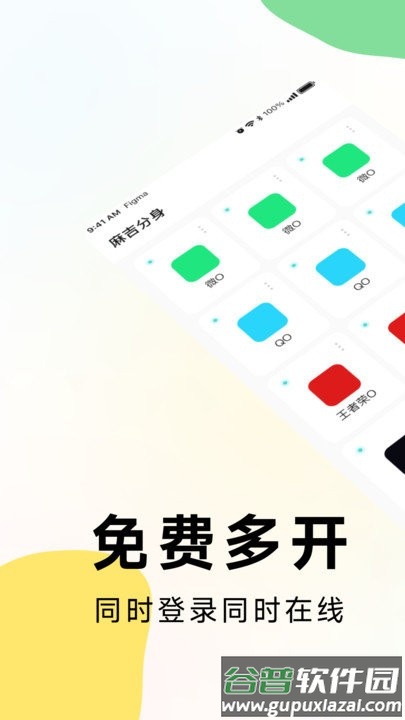 麻吉分身app截图1