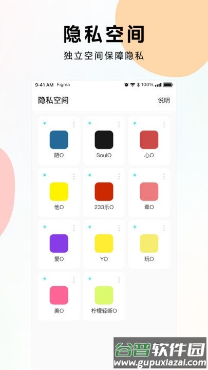 麻吉分身app截图3