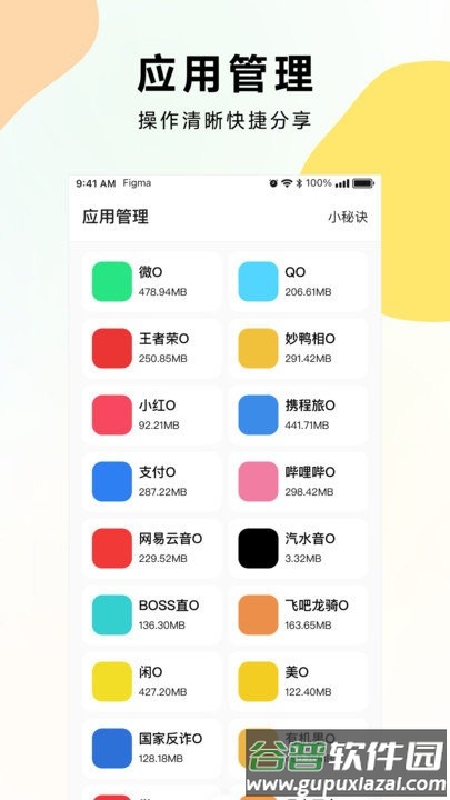 麻吉分身app截图4