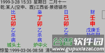 玄奥八字免费版图片2