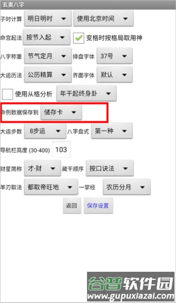 玄奥八字免费版图片4
