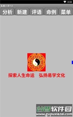 玄奥八字免费版图片5