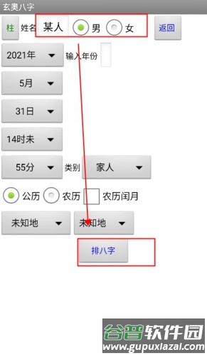 玄奥八字免费版图片7