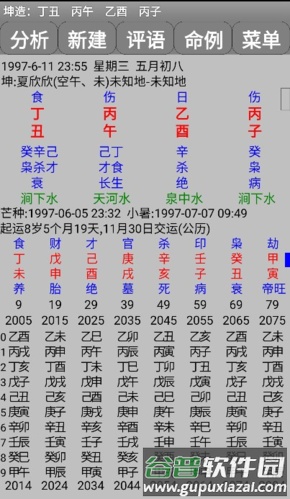 玄奥八字免费版图片8