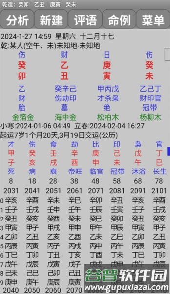 玄奥八字免费版图片10