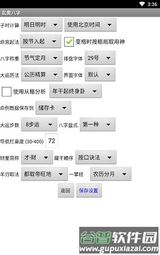 玄奥八字免费版截图2