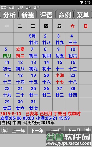 玄奥八字免费版截图4