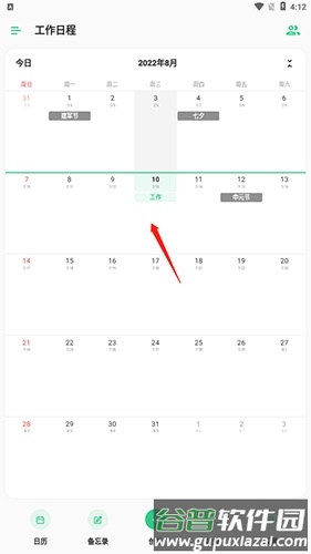 timetree怎么共享日历2