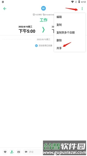 timetree怎么共享日历4