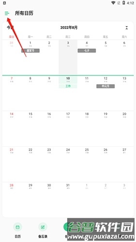 timetree如何邀请好友群组