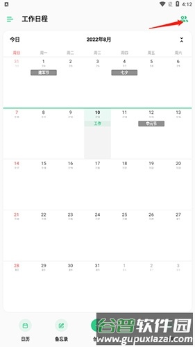 timetree如何邀请好友群组2
