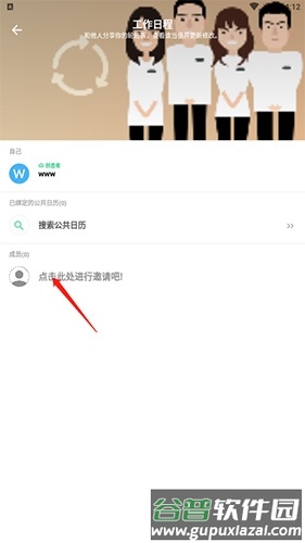timetree如何邀请好友群组3