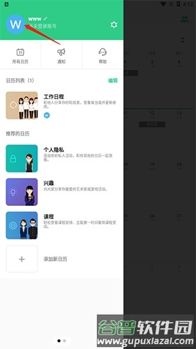 timetree如何注销2