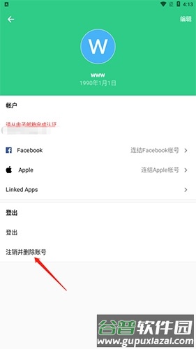timetree如何注销3