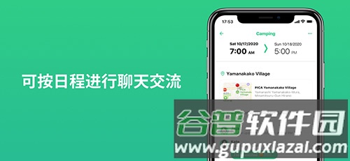 TimeTree官方安卓版截图4
