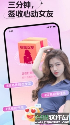 女友请签收最新版截图2