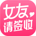 女友请签收最新版v2.162.330