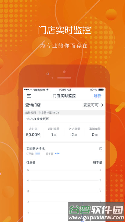 麦骑手app最新版截图1