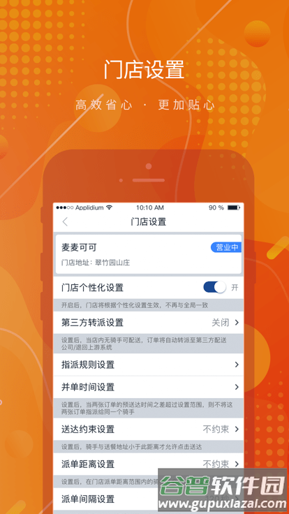 麦骑手app最新版截图2