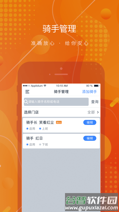 麦骑手app最新版截图3