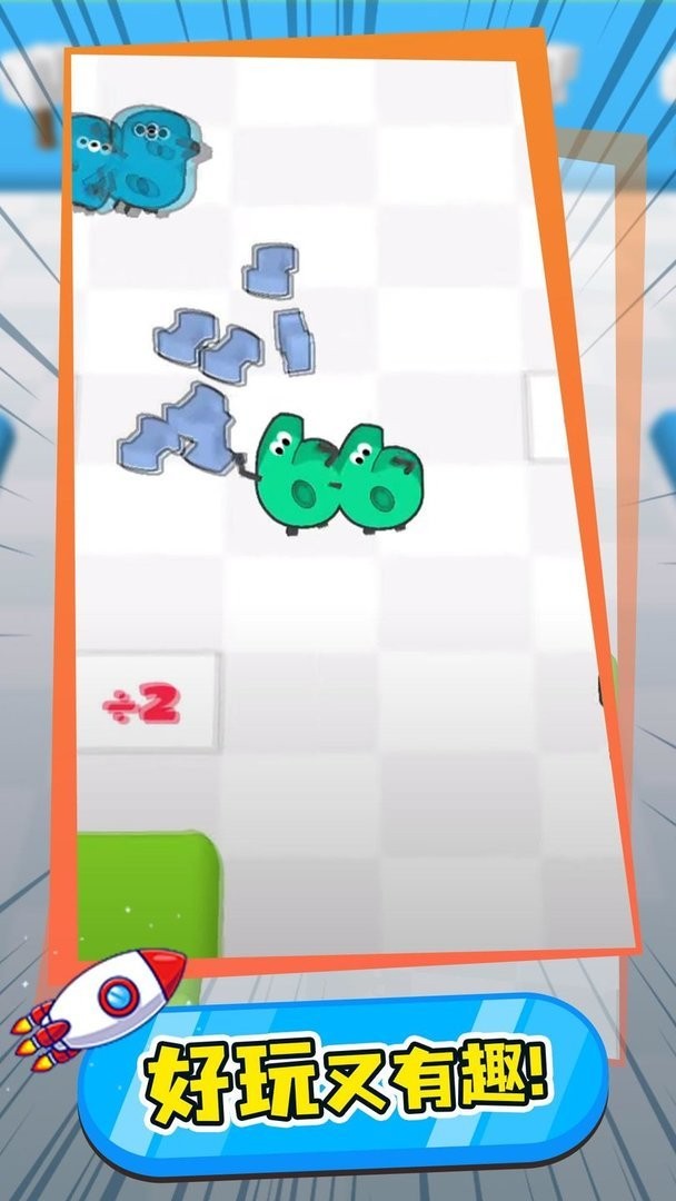 数字大作战官方版截图3