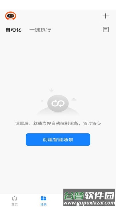 麦驰管家智能家居平台截图1