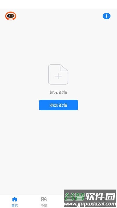 麦驰管家智能家居平台截图3