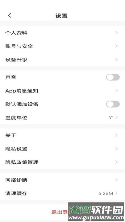 麦驰管家智能家居平台截图4