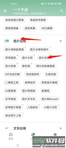 一个木函app2