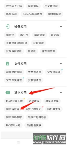 一个木函app4