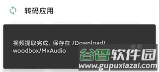 一个木函app7