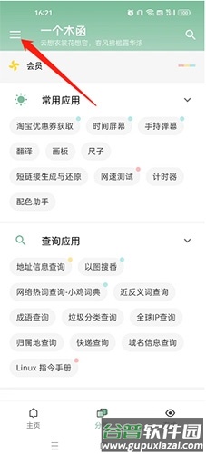 一个木函app8