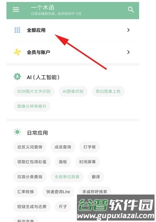 一个木函app10