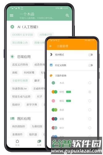 一个木函app15