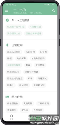 一个木函app16