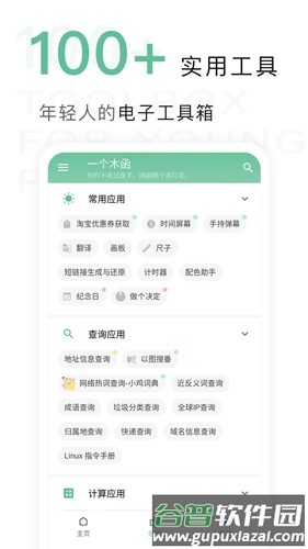 一个木函app官方版截图1