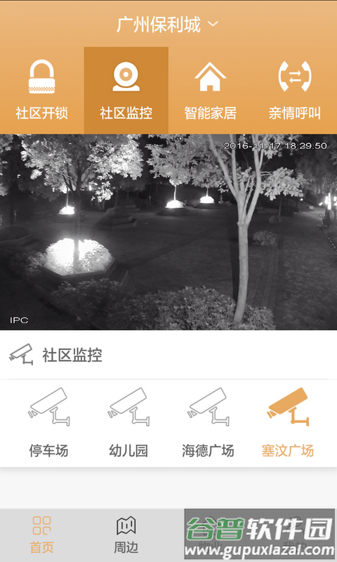 麦驰app截图1