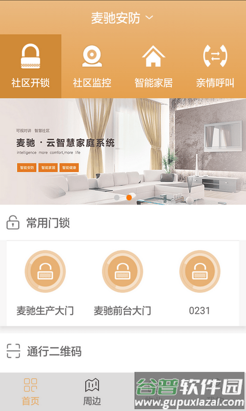 麦驰app截图2