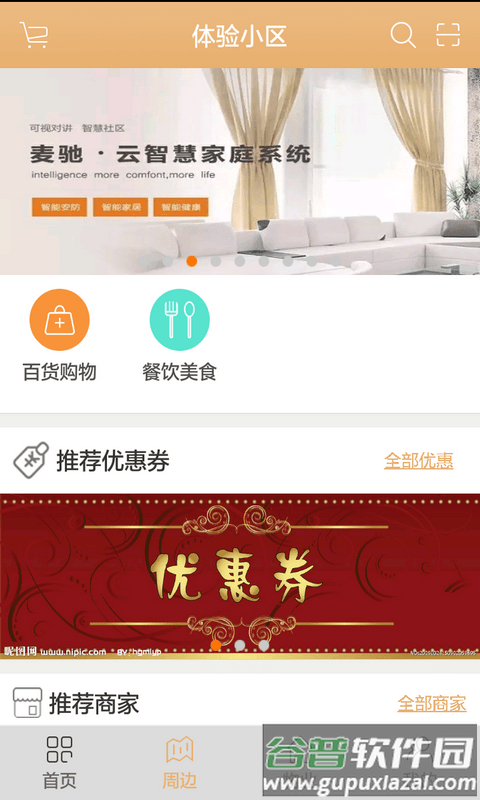 麦驰app截图3