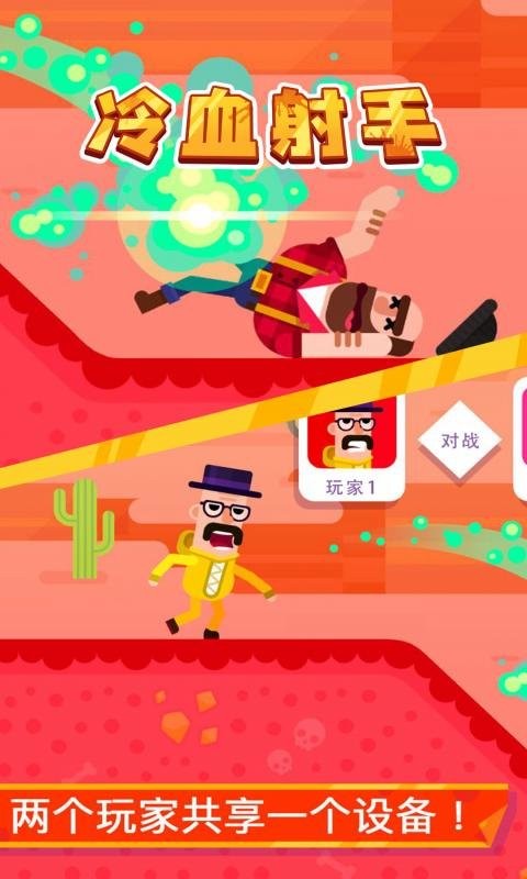 冷血射手官方版截图2