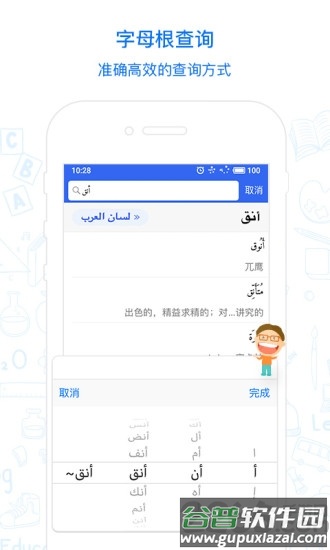 麦阿尼阿汉词典手机版截图1