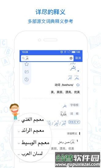 麦阿尼阿汉词典手机版截图3