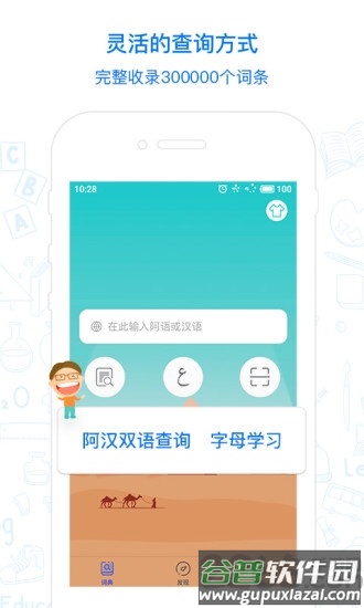 麦阿尼阿汉词典手机版截图4