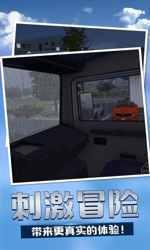 卡车物流模拟器手游截图1