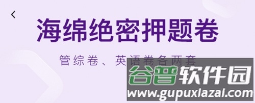 海绵MBA押题怎么样