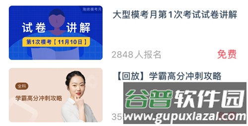 海绵MBA为什么免费