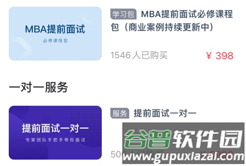 海绵MBA怎么收费
