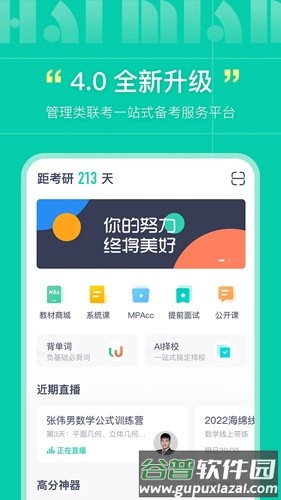 海绵MBAapp截图1